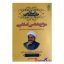 کتاب مزاج شناسی اسلامی اثر رضا نظرپور انتشارات ارمغان طوبی