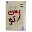 کتاب پس از تو اثر جوجو مویز انتشارات الینا