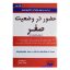 کتاب حضور در وضعیت صفر اثر جو ویتالی انتشارات کتیبه فارسی