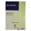 کتاب دست دوم ادله اثبات دعوا اثر عباس کریمی انتشارات میزان