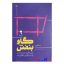 کتاب گاو بنفش اثر ست گادین انتشارات آموخته