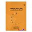 زندگی خیلی کوتاهه اثر اسکات وایت انتشارات نقش و نگار
