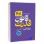 کتاب 48 قانون قدرت اثر رابرت گرین انتشارات یوشیتا