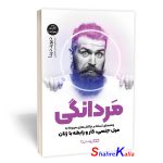 کتاب مردانگی اثر دیوید دیدا انتشارات یوشیتا