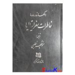 کتابدست دوم خاطرات سفر ایتالیا اثر الکساندر دوما انتشارات گوتنبرگ