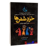 کتاب خرد شمن ها اثر دون خوزه روئیز انتشارات یوشیتا