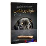 کتاب علم تادیب نفس اثر پیتر هالینز انتشارات یوشیتا