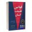 کتاب قوانین طبیعت انسان اثر رابرت گرین انتشارات پارس اندیش