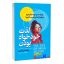 کتاب لذت خودخواه بودن اثر زهرا حسنی انتشارات یوشیتا