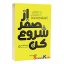 کتاب از صفر شروع کن اثر دن مکس ول انتشارات یوشیتا