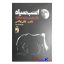 کتاب اسب سیاه اثر تادرز ، اوگی اوگاس انتشارات خودمونی