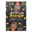 کتاب من عاشق امید شدم اثر لان کانی انتشارات پارس اندیش