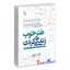 کتاب هنر خوب زندگی کردن اثر رالف دوبلی انتشارات آزرمیدخت