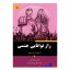 کتاب راز توانایی جنسی اثر دکتر علی یزدان پرست انتشارات آثار برات