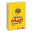 کتاب نمی گذارم کسی اعصابم را به هم بریزد اثر آلبرت الیس-آرتور لانگ انتشارات آزرمیدخت