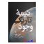کتاب نیمه تاریک وجود اثر دبی فورد انتشارات آزرمیدخت