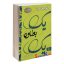 کتاب یک بعلاوه یک اثر جوجو مویز انتشارات آتیسا