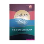 کتاب آرامش