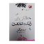 دلایلی برای زنده ماندن