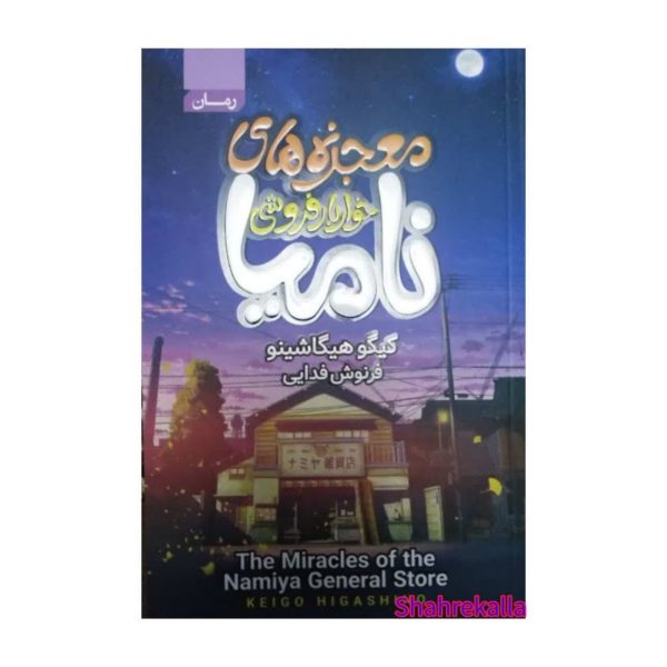 نامیا