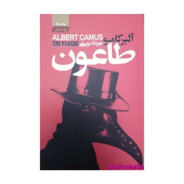 طاعون