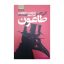 طاعون