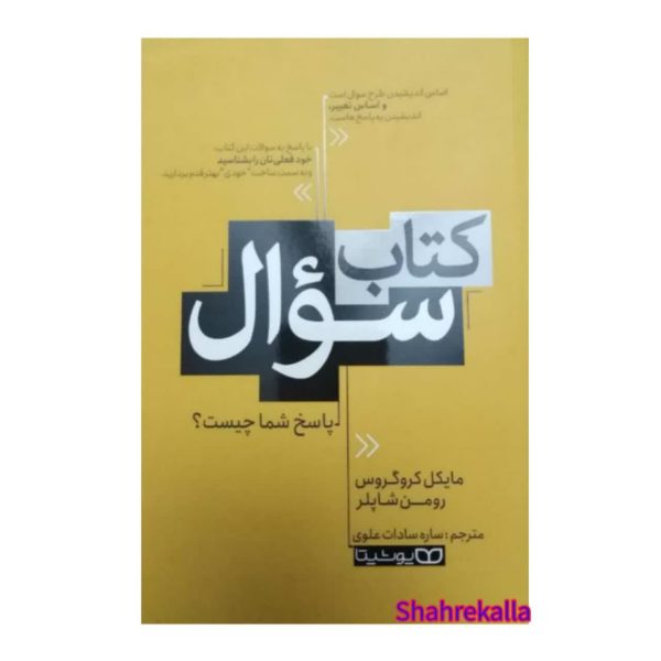 کتاب سوال