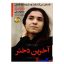 کتاب آخرین دختر اثر نادیا مراد و جنا کراجسکی انتشارات آتیسا