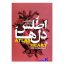 کتاب اطلس دل ها اثر برنه براون انتشارات محراب دانش
