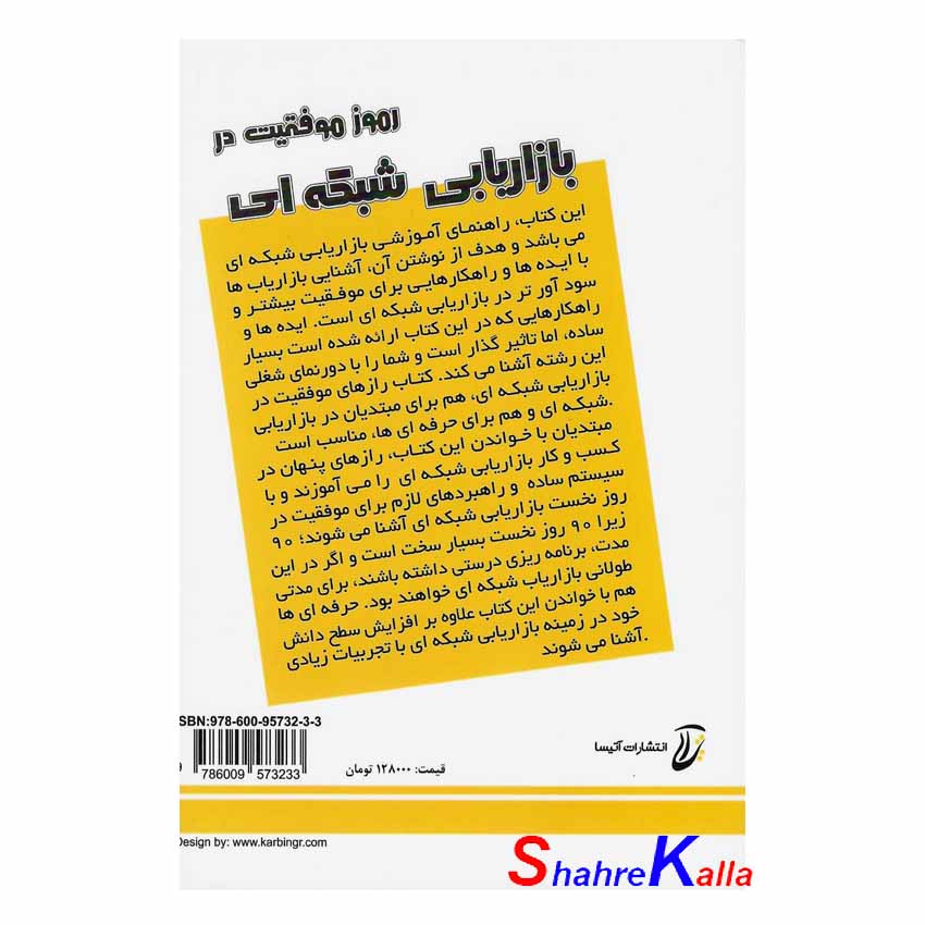 کتاب رموز موفقیت در بازاریابی شبکه ای اثر ریچارد کوک انتشارات آتیسا