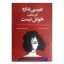 کتاب عیبی ندارد اگر حالت خوش نیست اثر مگان دواین انتشارات آزرمیدخت