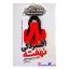 کتاب افسردگی نهفته اثر مارگارت رابینسون رادرفورد انتشارات آیین محمود