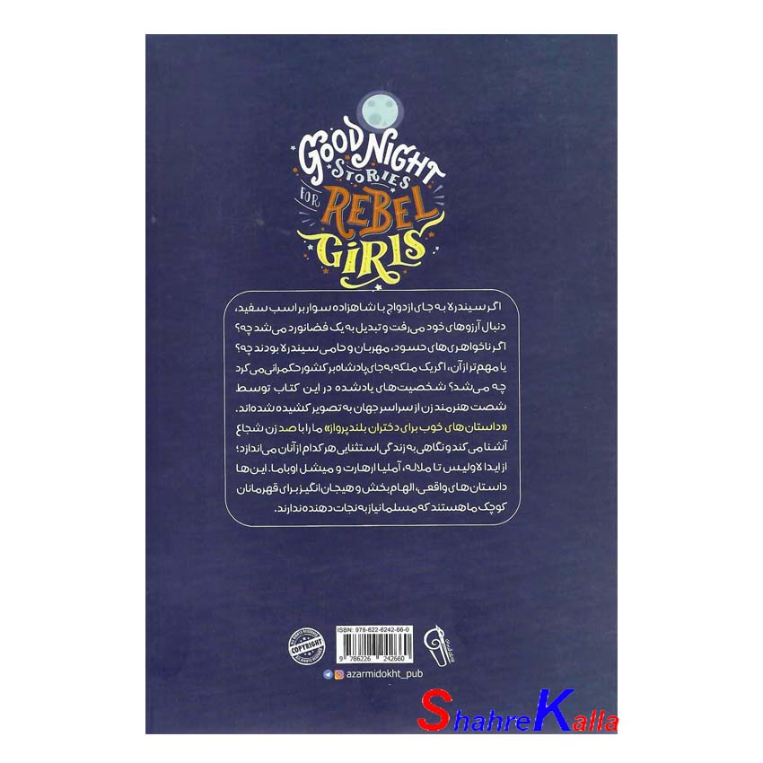 کتاب داستان های خوب برای دختران بلند پرواز اثر النا فاویلی نشر آزرمیدخت