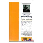 کتاب قدرت تفکر مثبت اثر نورمن وینسنت پیل انتشارات ایرمان