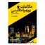 کتاب مکالمات روزمره انگلیسی اثر مرجان شمیل شوشتری انتشارات یوشیتا