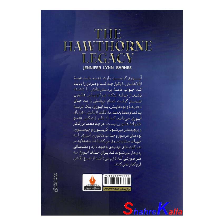 کتاب ارثیه هاثورن اثر جنیفر لین بارنز انتشارات آذربیان