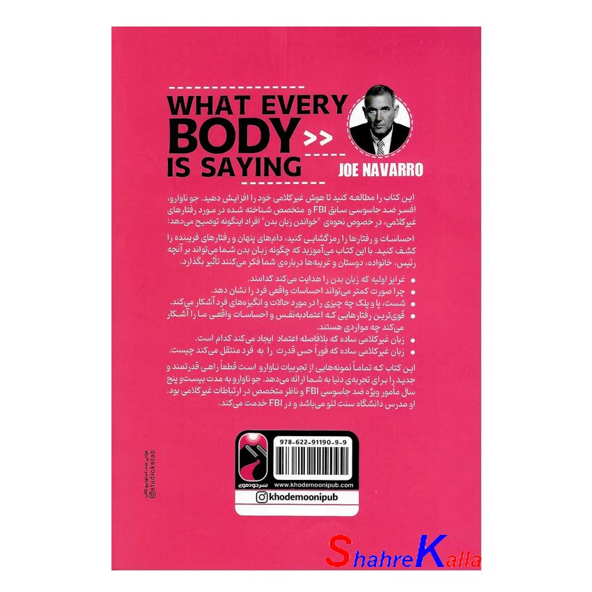 کتاب زبان بدن اثر جو ناوارو انتشارات خودمونی