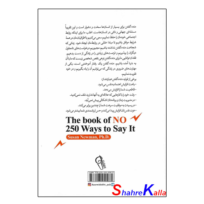 کتاب 250 راه نه گفتن و قاطعیت برای آن اثر سوزان نیومن انتشارات آزرمیدخت