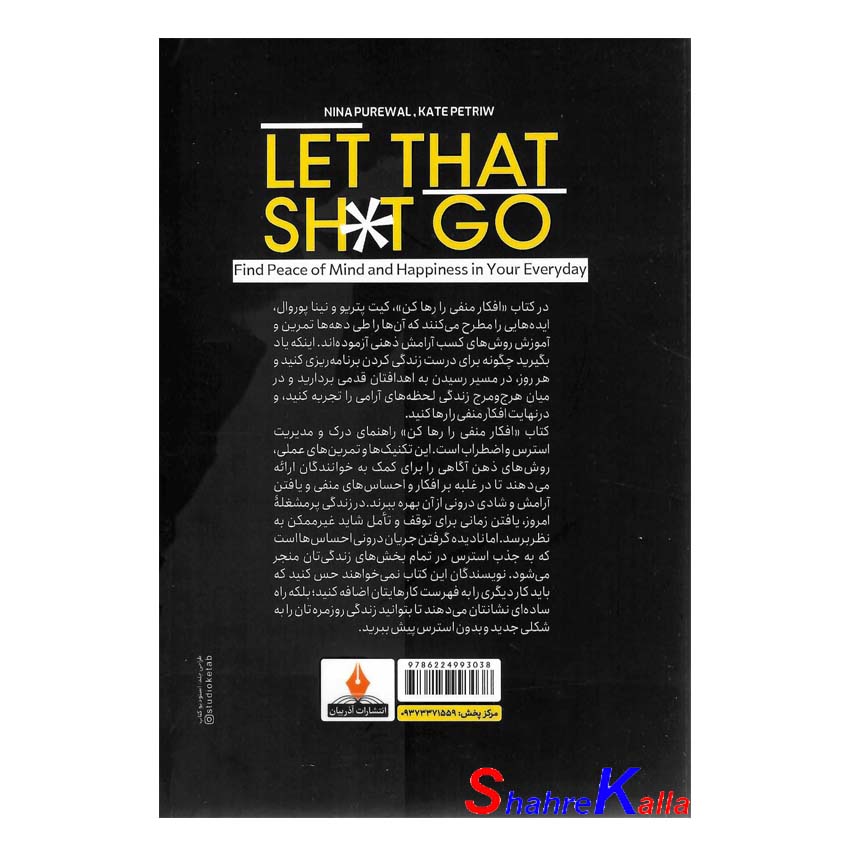 کتاب افکار منفی را رها کن اثر نینا پوروال-کیت پتریو انتشارات آذربیان