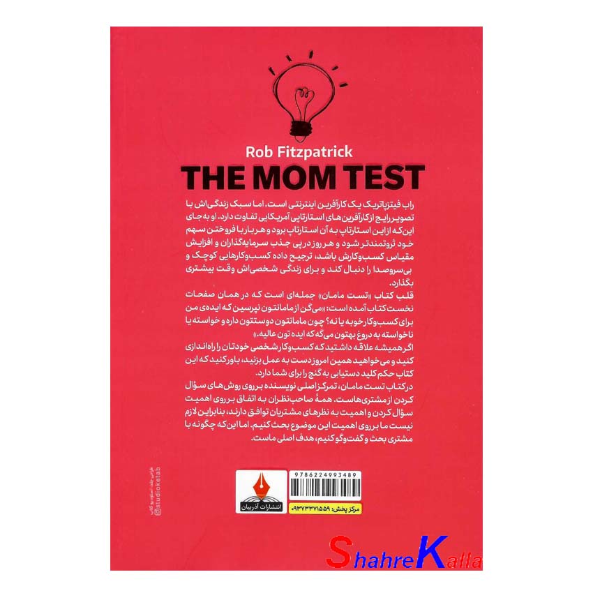کتاب تست مامان اثر راب فیتزپاتریک انتشارات آذربیان