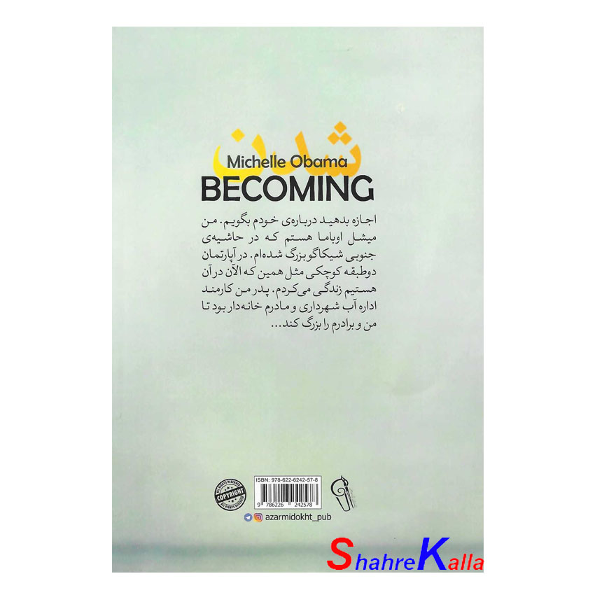 کتاب شدن اثر میشل اوباما انتشارات آزرمیدخت