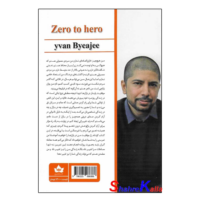 کتاب صفر تا صد اثر یوان بایاچی انتشارات شاهدخت پاییز (3)