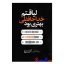 کتاب لیاقتم خداحافظی بهتری بود اثر آکیرا انتشارات آذربیان