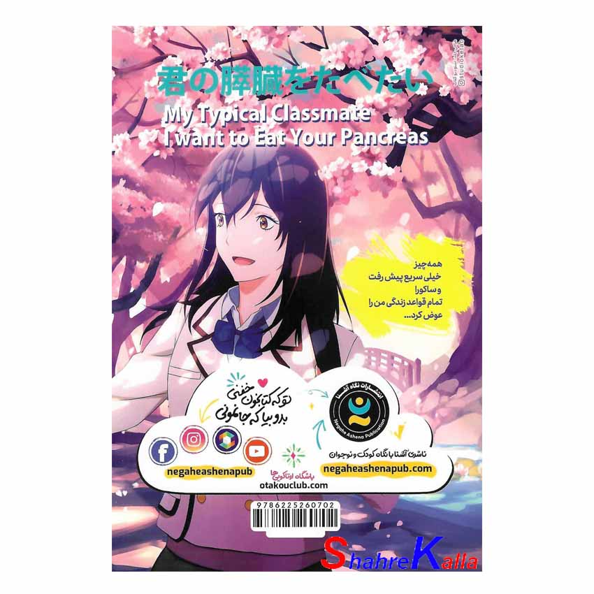 کتاب مانگا پانکراس جلد 2 اثر سامینو یورو انتشارات نگاه آشنا