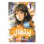 کتاب مانگا پرتقال جلد 1 اثر ایچیگو تاکانو انتشارات نگاه آشنا