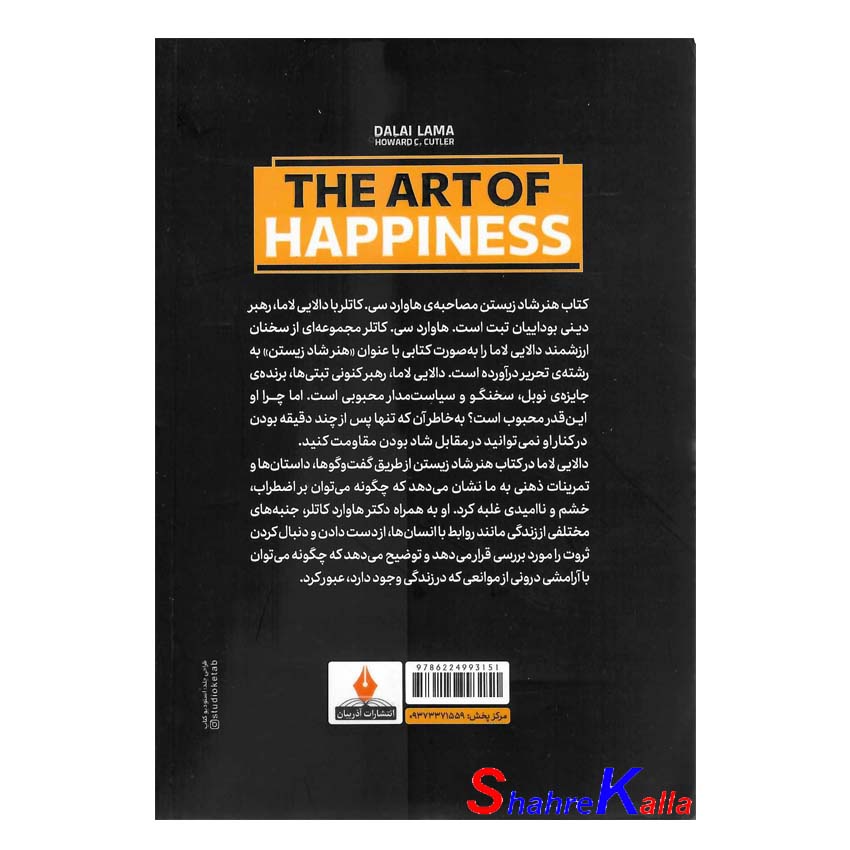 کتاب هنر شاد زیستن اثر دالایی لاما انتشارات آذربیان