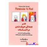 کتاب هنر همه فن حریف شدن در احساسات اثر مارک براکت انتشارات آیین محمود