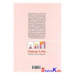کتاب هنر همه فن حریف شدن در احساسات اثر مارک براکت انتشارات آیین محمود