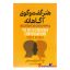 کتاب هنر گفت و گوی آگاهانه اثر چک ویسنر انتشارات آذربیان