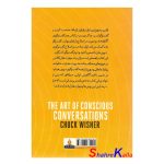 کتاب هنر گفت و گوی آگاهانه اثر چک ویسنر انتشارات آذربیان